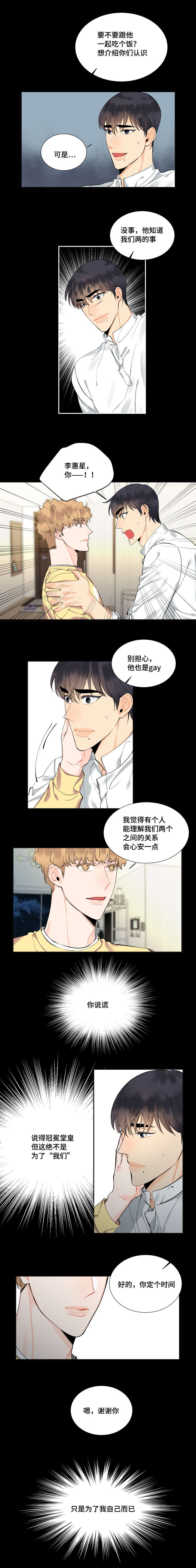 童伴托管漫画,第36话4图