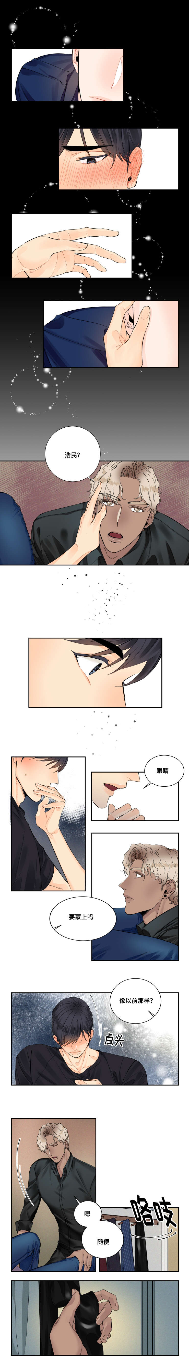 童伴托管漫画,第16话2图