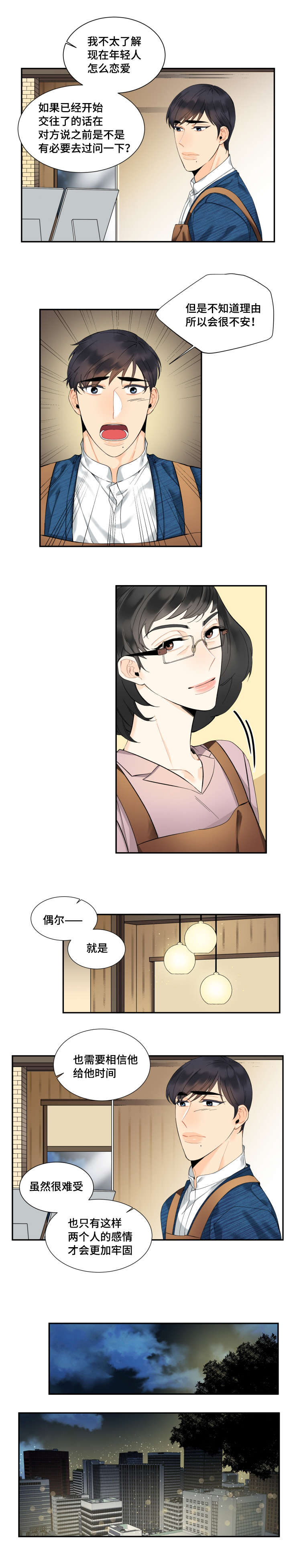 童伴关爱留守儿童工作总结漫画,第34话3图