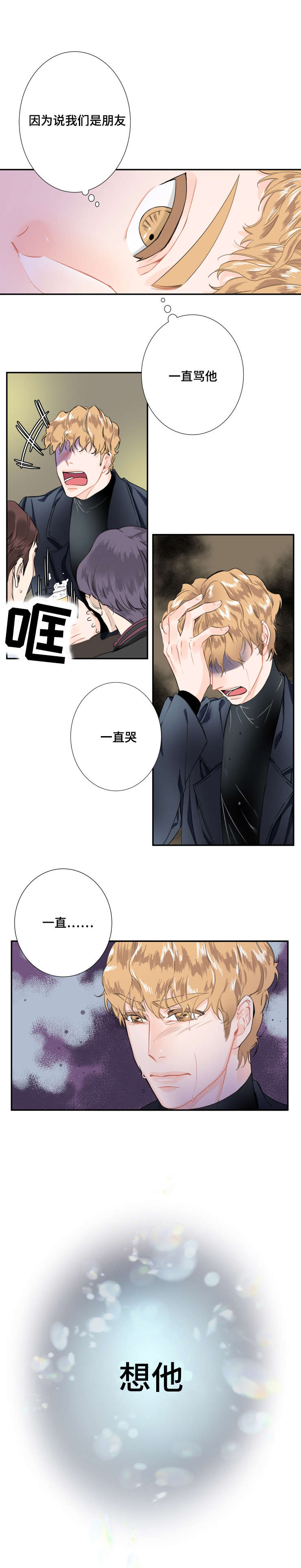 童伴部落漫画,第2话1图