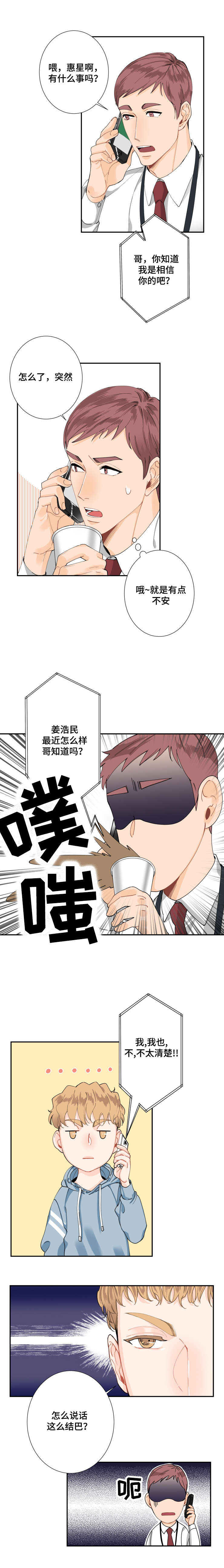 童伴部落漫画,第2话4图