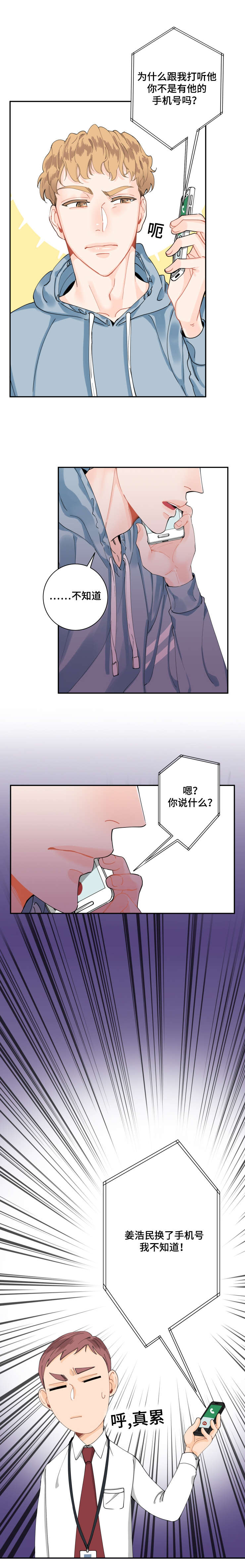 童伴部落漫画,第2话5图