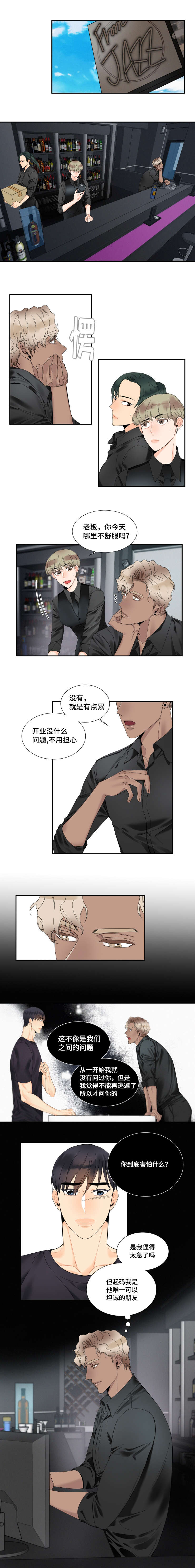 童伴托管漫画,第26话3图