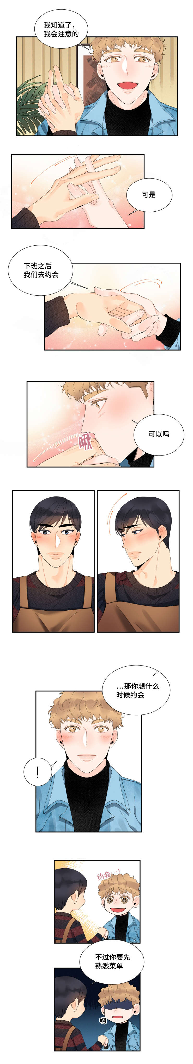 童伴托管漫画,第26话2图