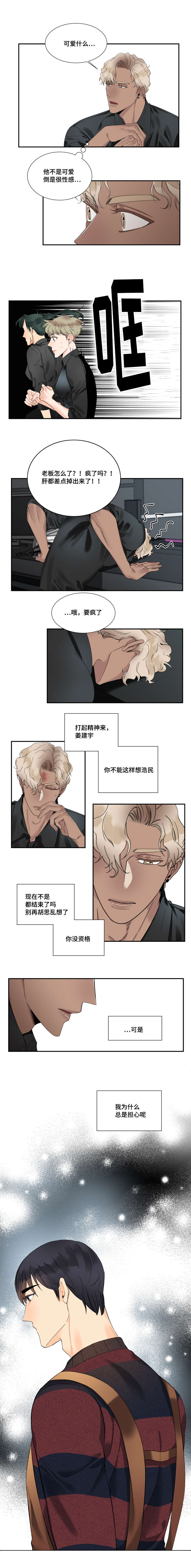 童伴托管漫画,第26话5图