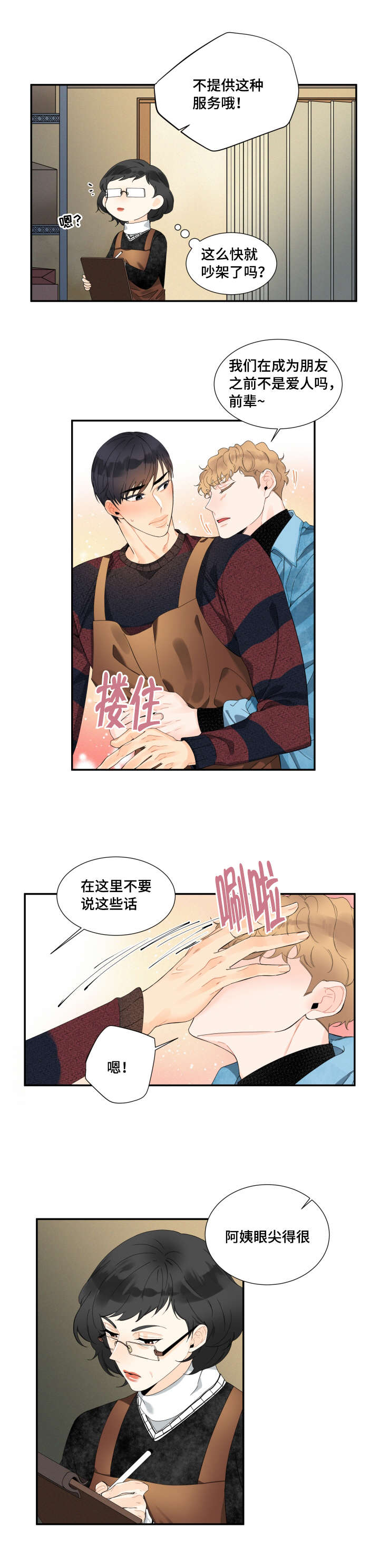童伴托管漫画,第26话1图