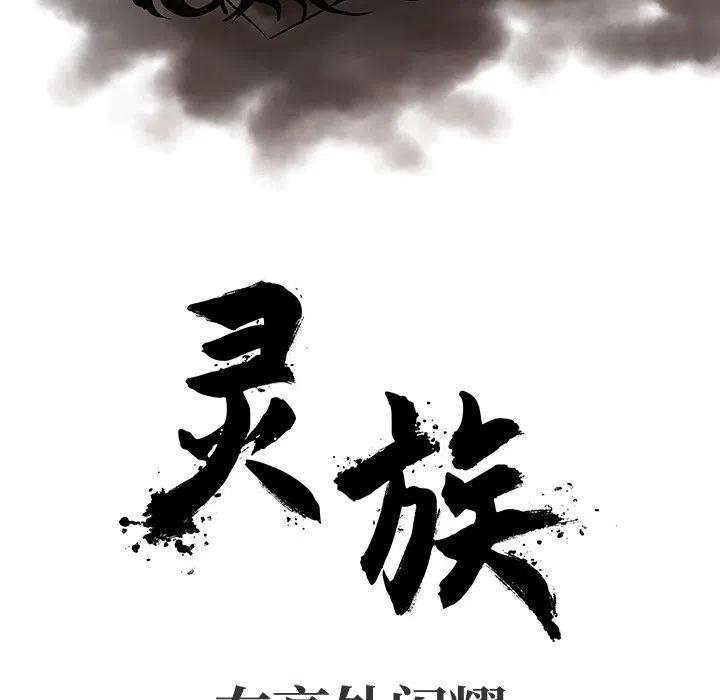 灵族大祭司凤梨结局漫画,35图