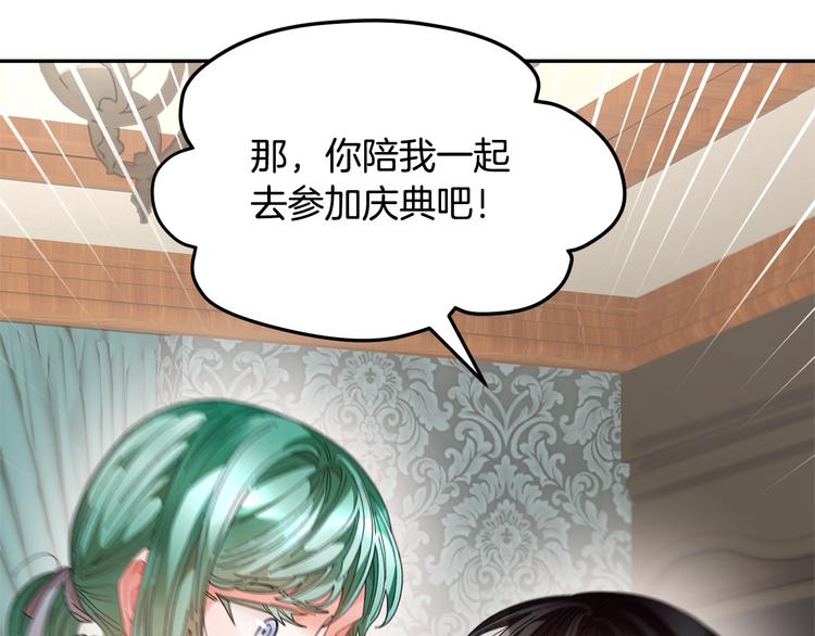 反派皇妃求保命漫画,第74话 流行词语2图