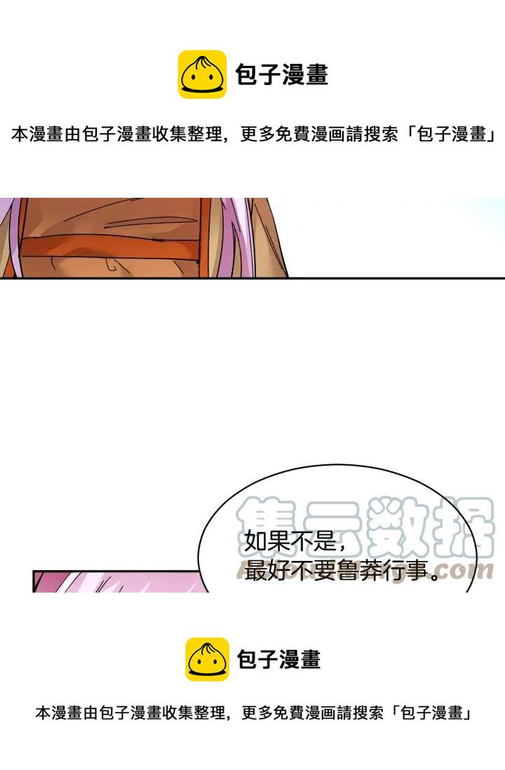 反派皇妃求保命漫画,第10话 终于登场了吗？5图