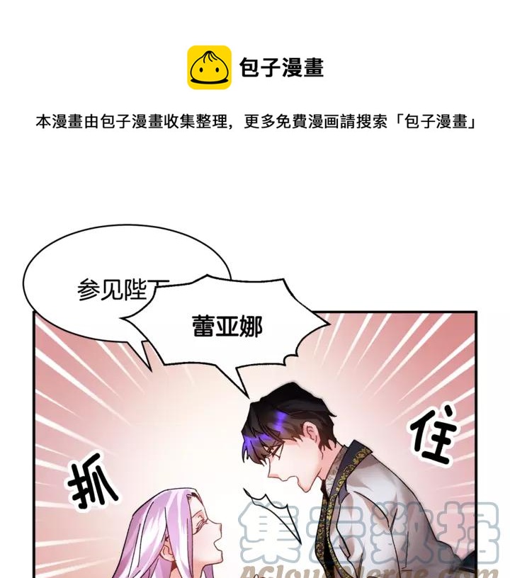 反派皇妃求保命漫画,第16话 感兴趣？！5图