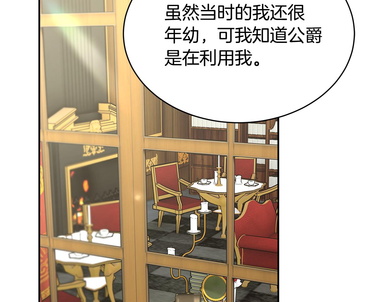反派皇妃求保命22漫画,第120话 商议2图