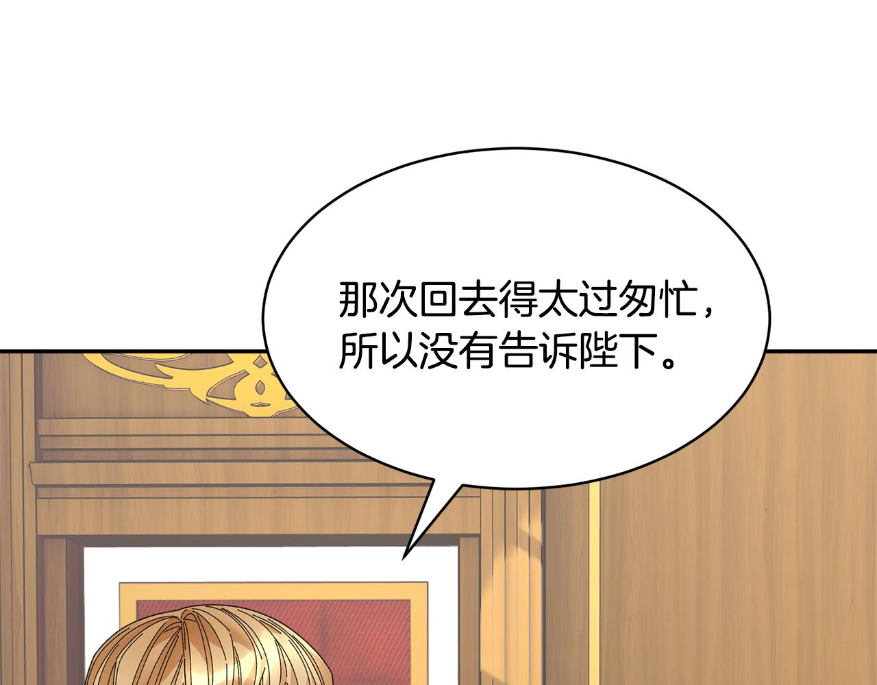 反派皇妃求保命漫画,第119话 说明缘由3图