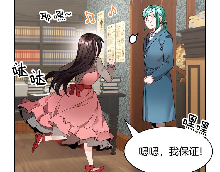 反派皇妃求保命漫画,第74话 流行词语1图