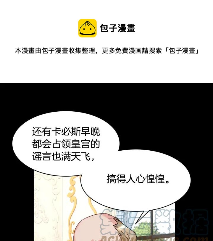 反派皇妃求保命漫画,第36话 开解5图