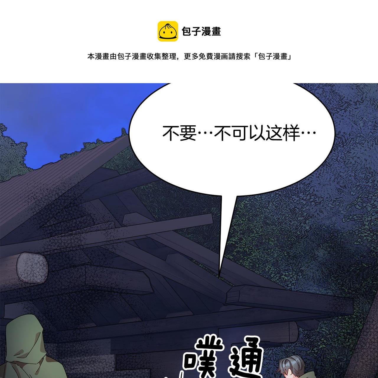 反派皇妃求保命全集漫画免费土豪漫画,第111话 计划之内2图