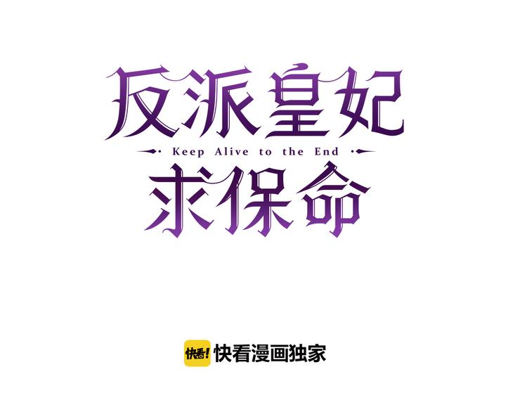 反派皇妃求保命漫画,第74话 流行词语3图