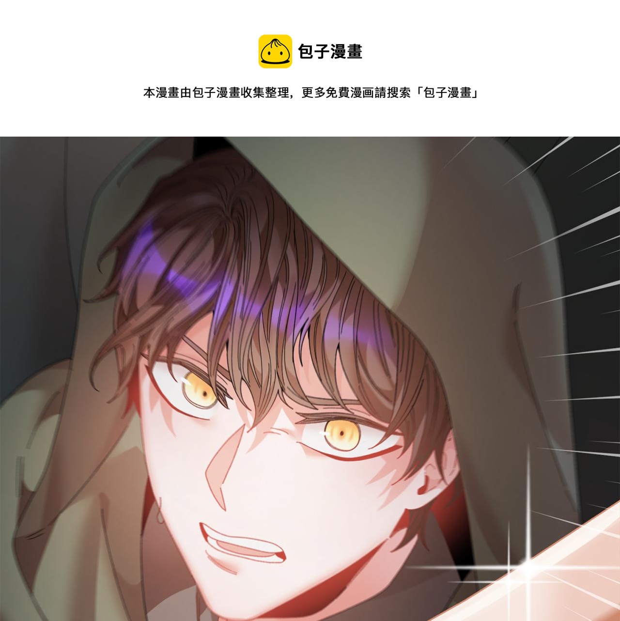 反派皇妃求保命全集漫画免费土豪漫画,第105话 爆炸5图