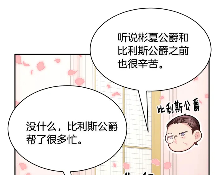 反派皇妃求保命漫画,第78话 宴会解围1图