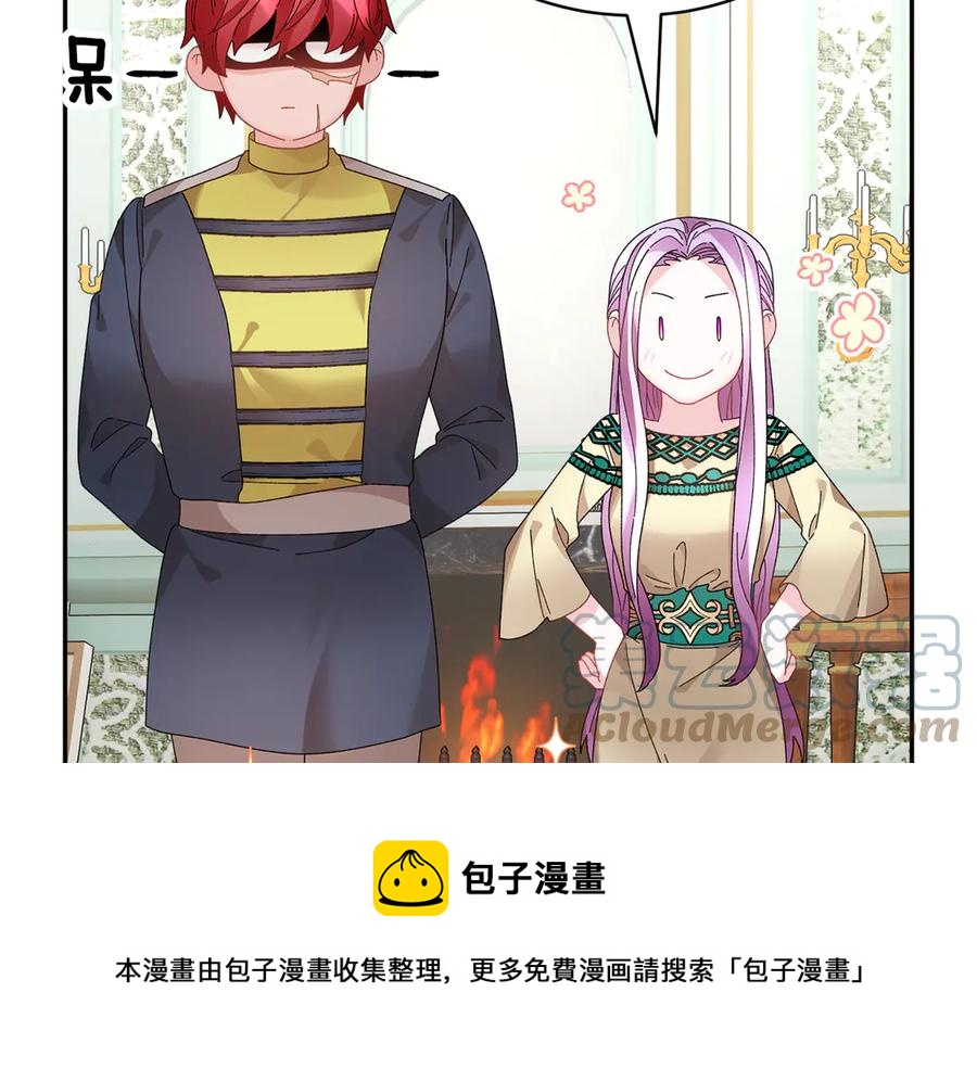 反派皇妃求保命全集漫画免费土豪漫画,第57话 隔阂5图
