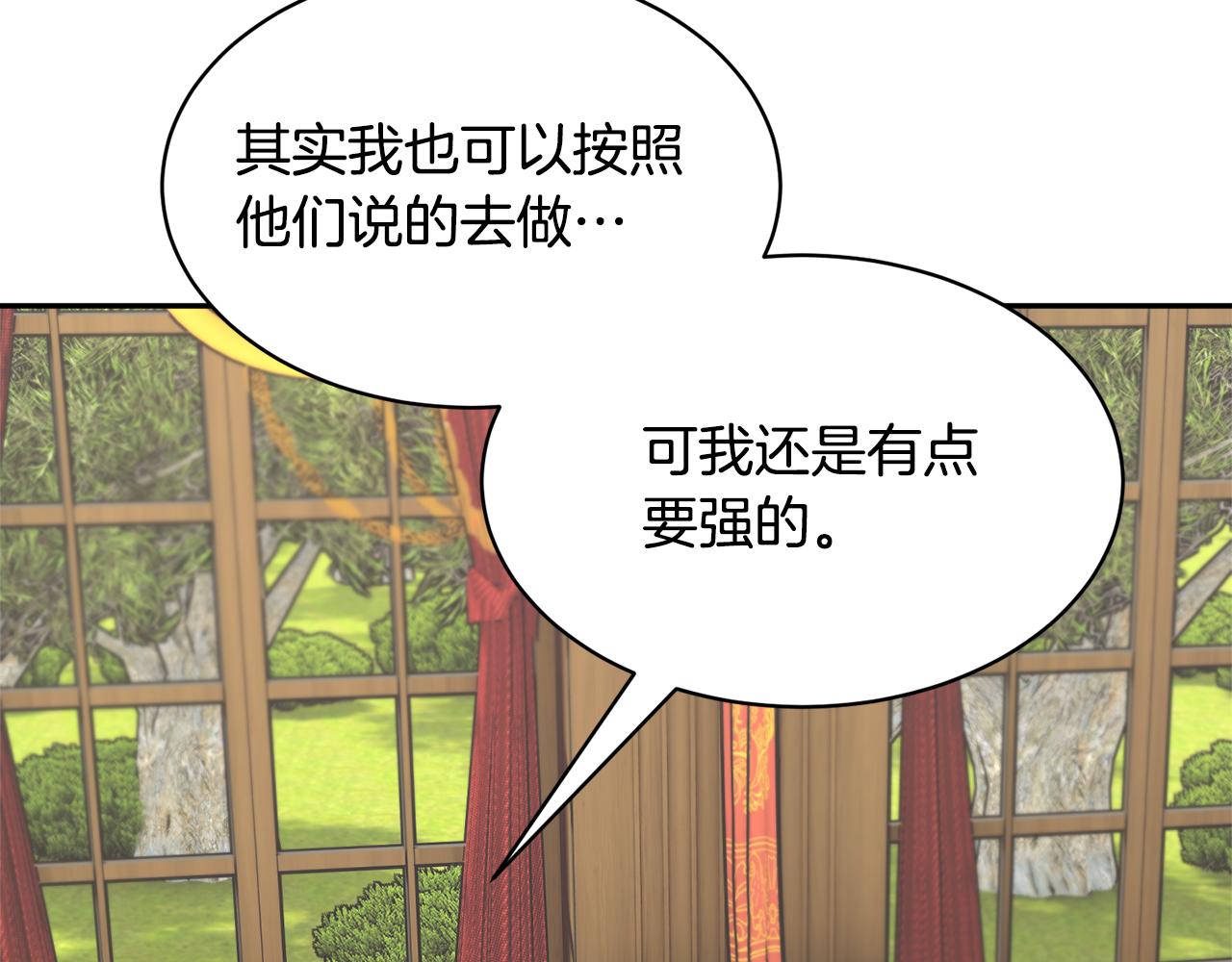反派皇妃求保命22漫画,第120话 商议4图