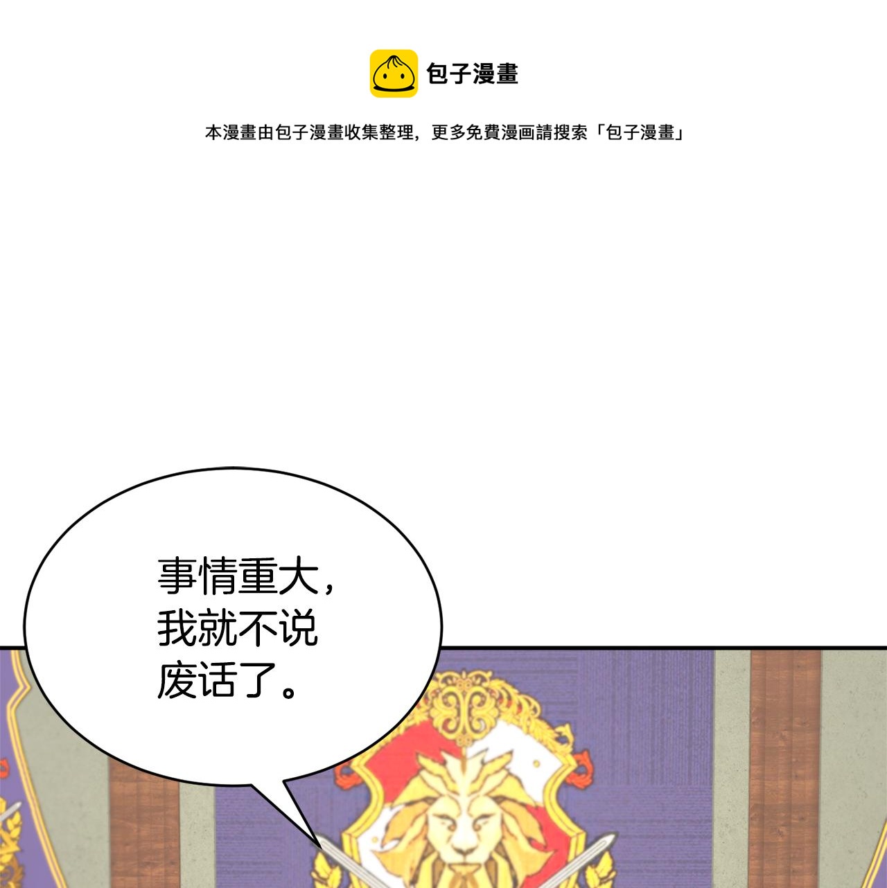 反派皇妃求保命全集漫画免费土豪漫画,第93话 寻找皇妃1图