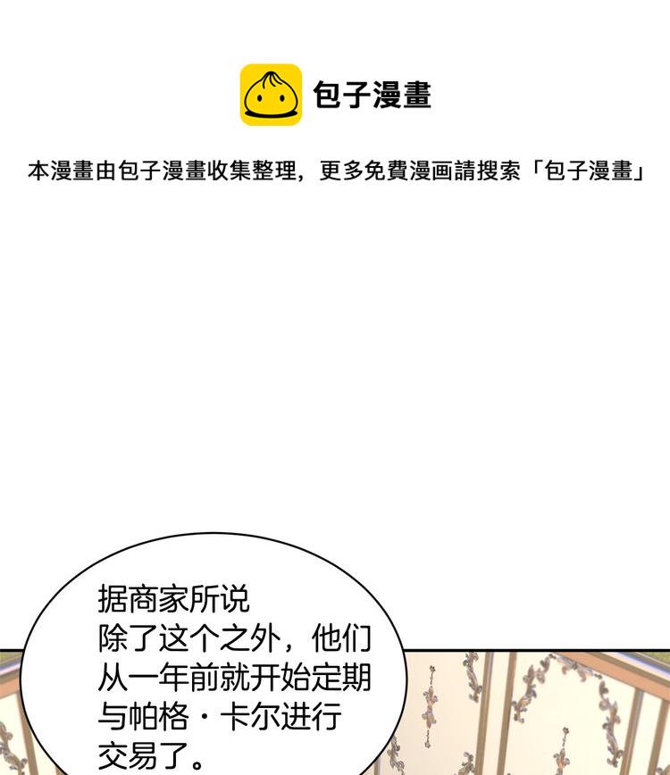 反派皇妃求保命全集漫画免费土豪漫画,第64话 总督亲自抓人3图