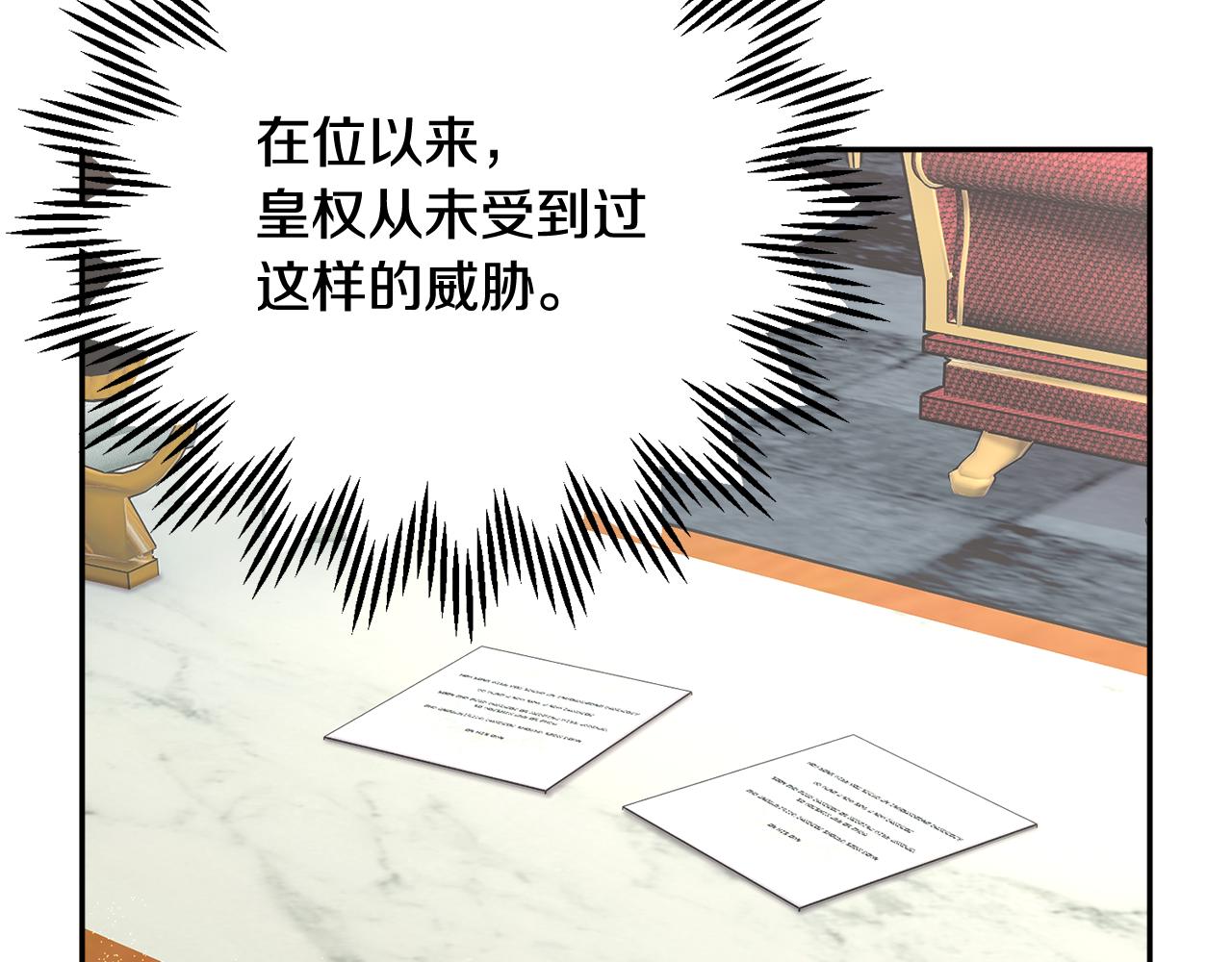 反派皇妃求保命漫画,第97话 试图逃跑5图