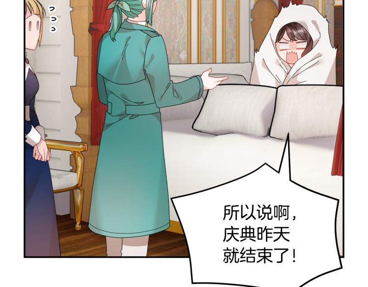 反派皇妃求保命漫画,第83话 盛装去约会5图