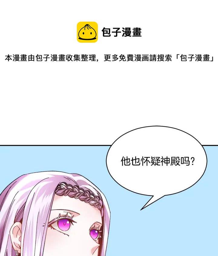 反派皇妃求保命漫画,第10话 终于登场了吗？3图