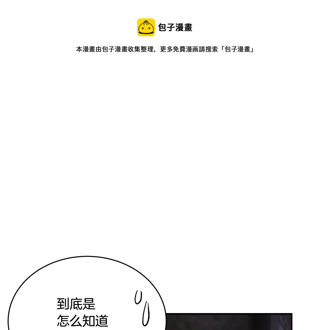 反派皇妃求保命全集漫画免费土豪漫画,第117话 总督受伤1图
