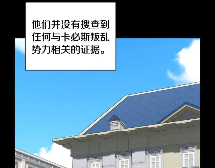 反派皇妃求保命漫画,第36话 开解3图