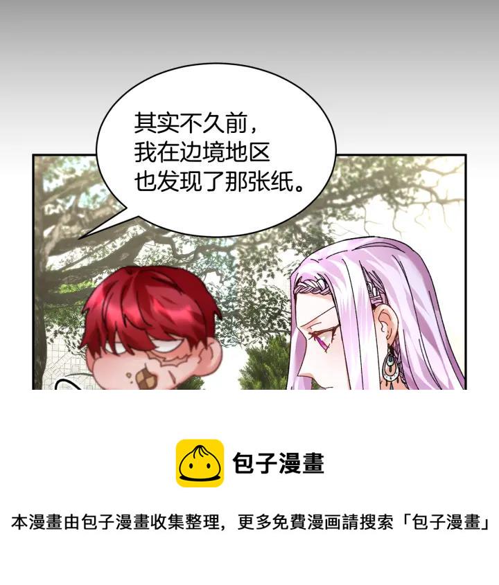 反派皇妃求保命漫画,第10话 终于登场了吗？4图