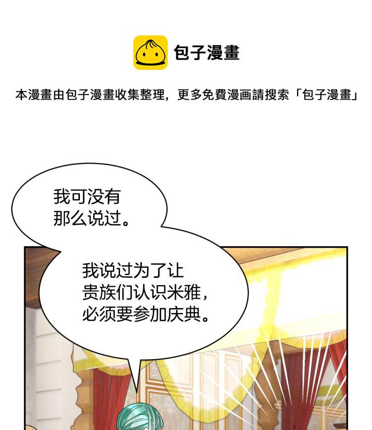 反派皇妃求保命漫画,第83话 盛装去约会4图