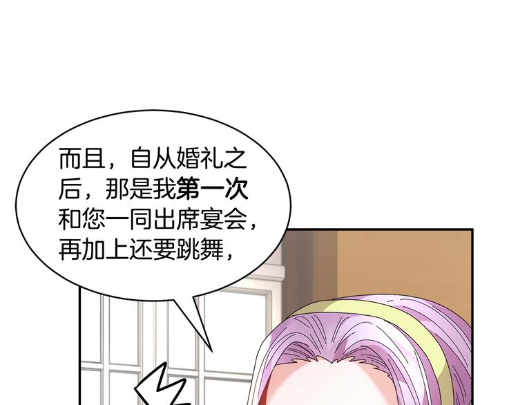反派皇妃求保命漫画,第75话 庆典前夕3图