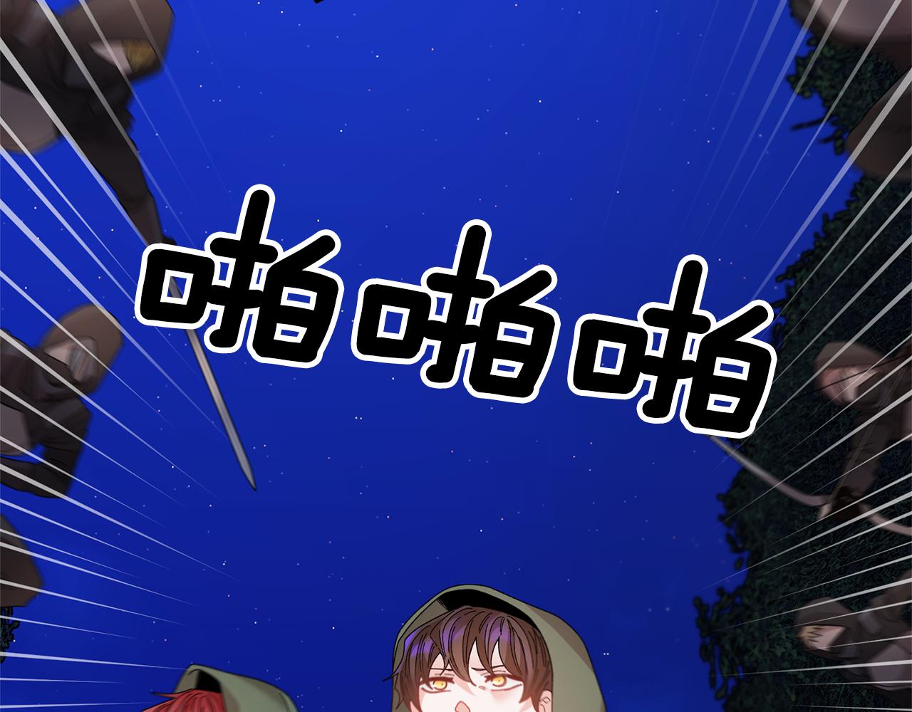 反派皇妃求保命全集漫画免费土豪漫画,第105话 爆炸2图