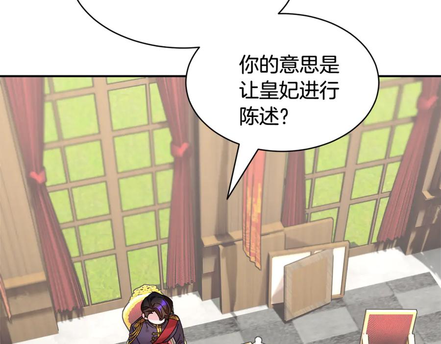 反派皇妃求保命全集漫画免费土豪漫画,第52话 团长的约会2图