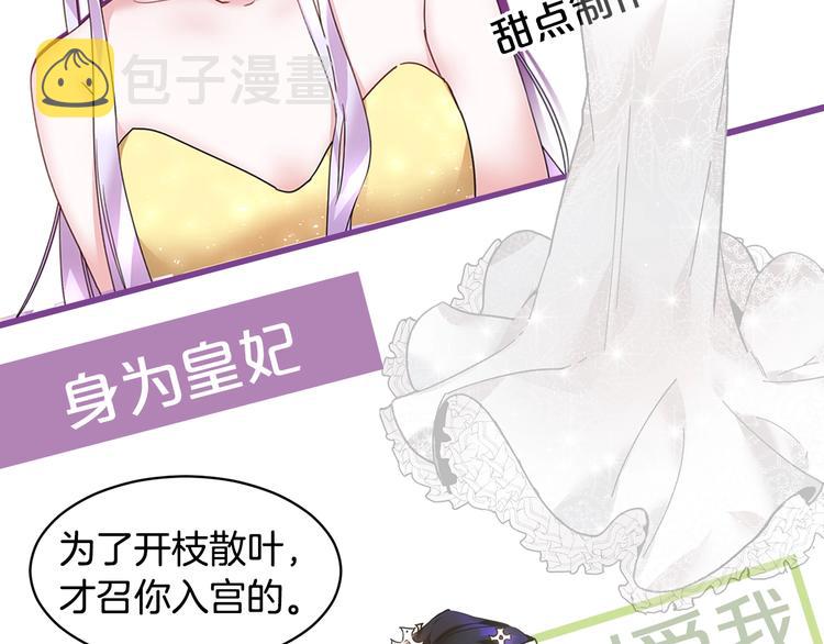 反派皇妃求保命漫画,4月16日：大腿给我抱一下！3图