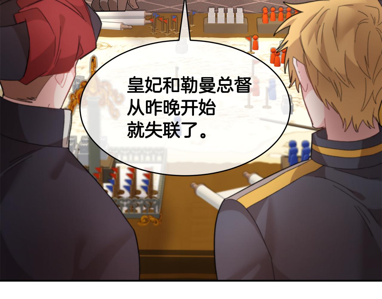 反派皇妃求保命全集漫画免费土豪漫画,第93话 寻找皇妃3图