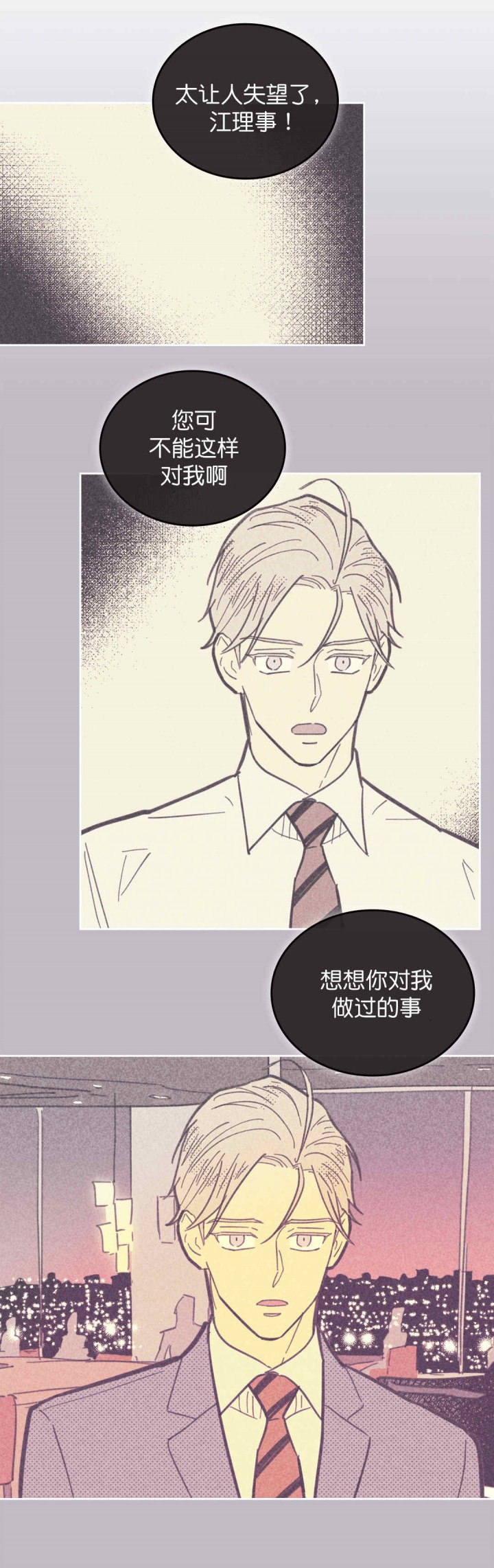 开或关（I+II季）漫画,第50话1图