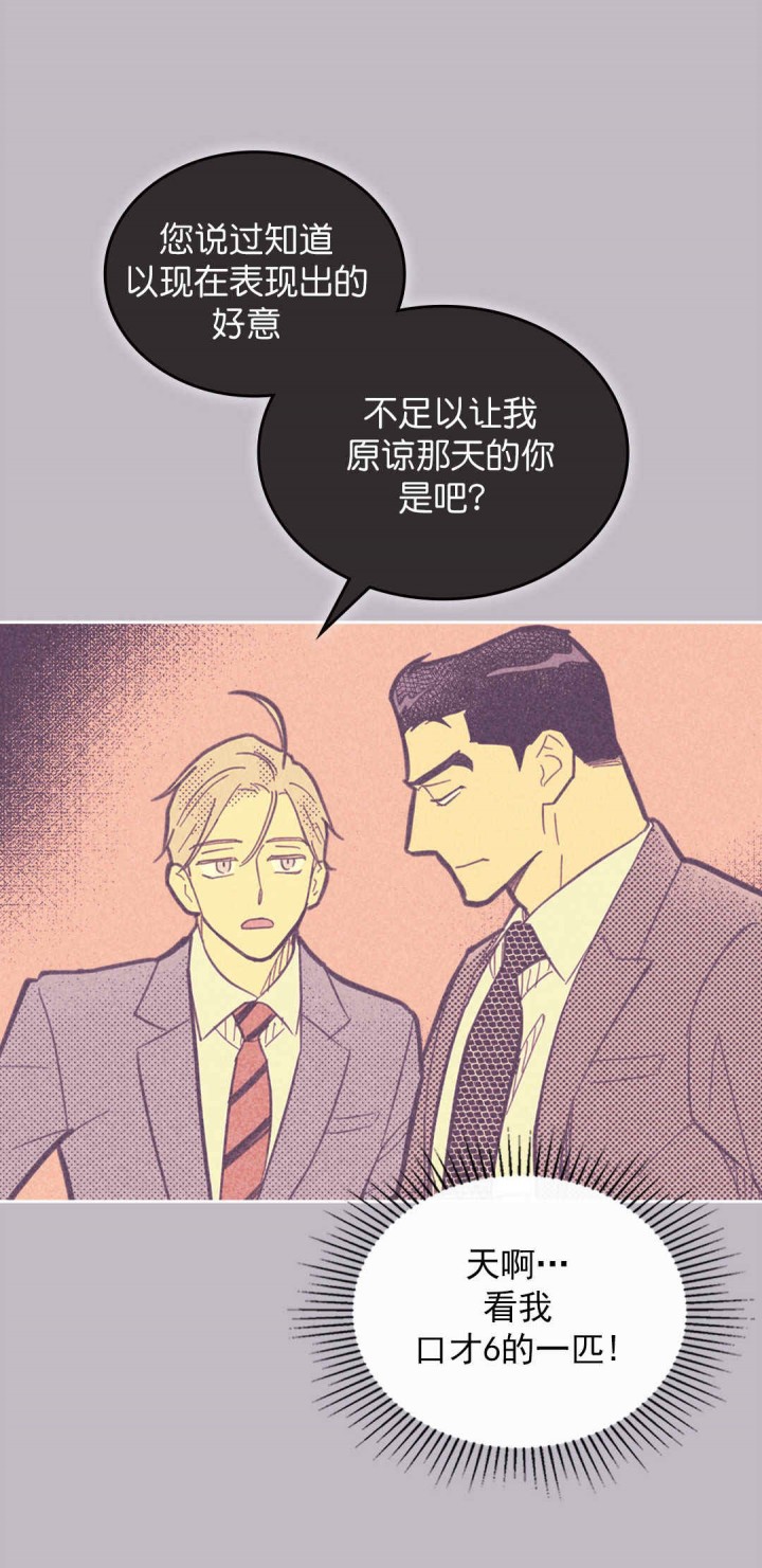 开或关（I+II季）漫画,第50话5图