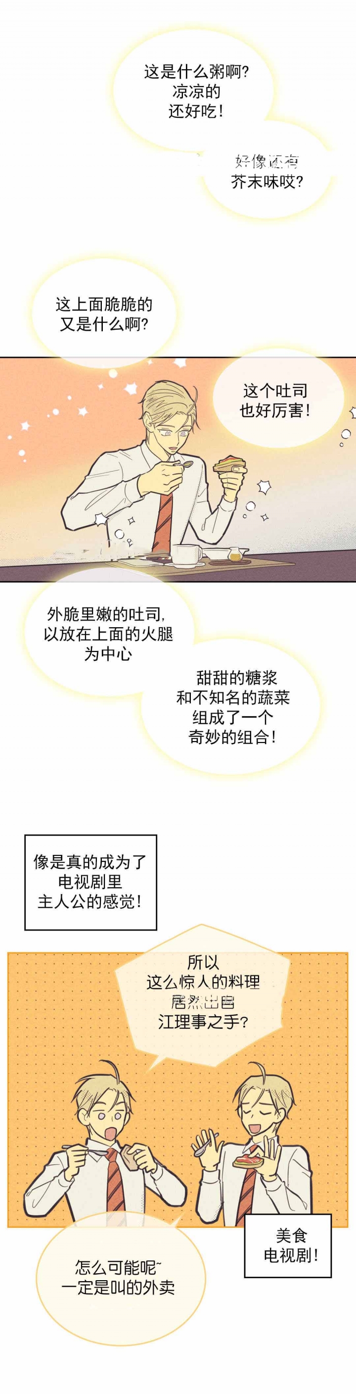 开或关（I+II季）漫画,第55话4图