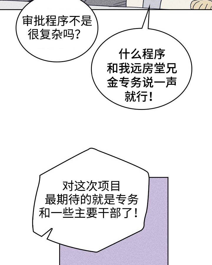 开或关（I+II季）漫画,第24话5图