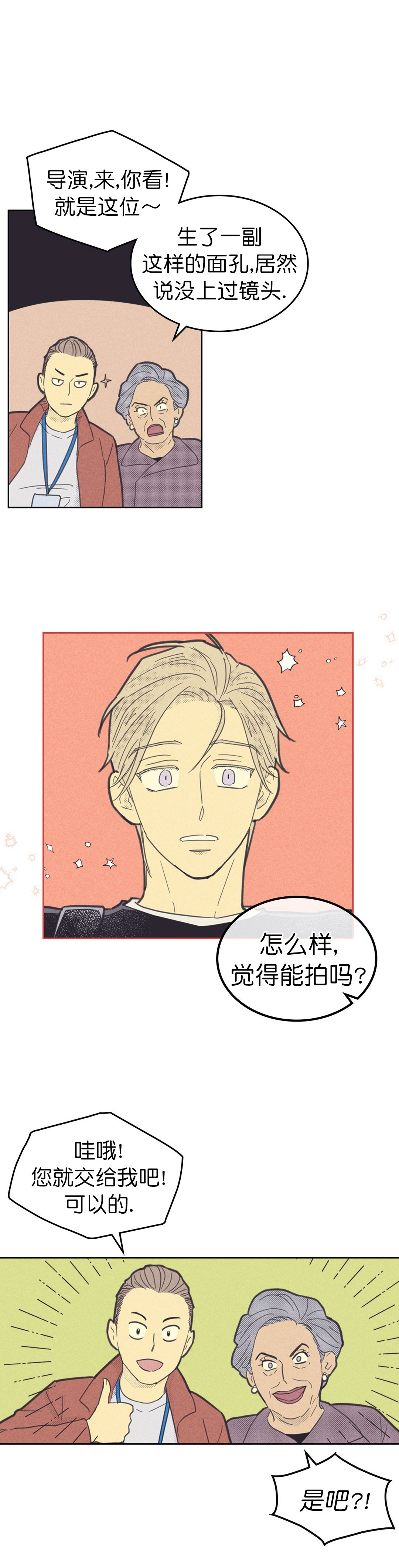 开或关（I+II季）漫画,第87话1图