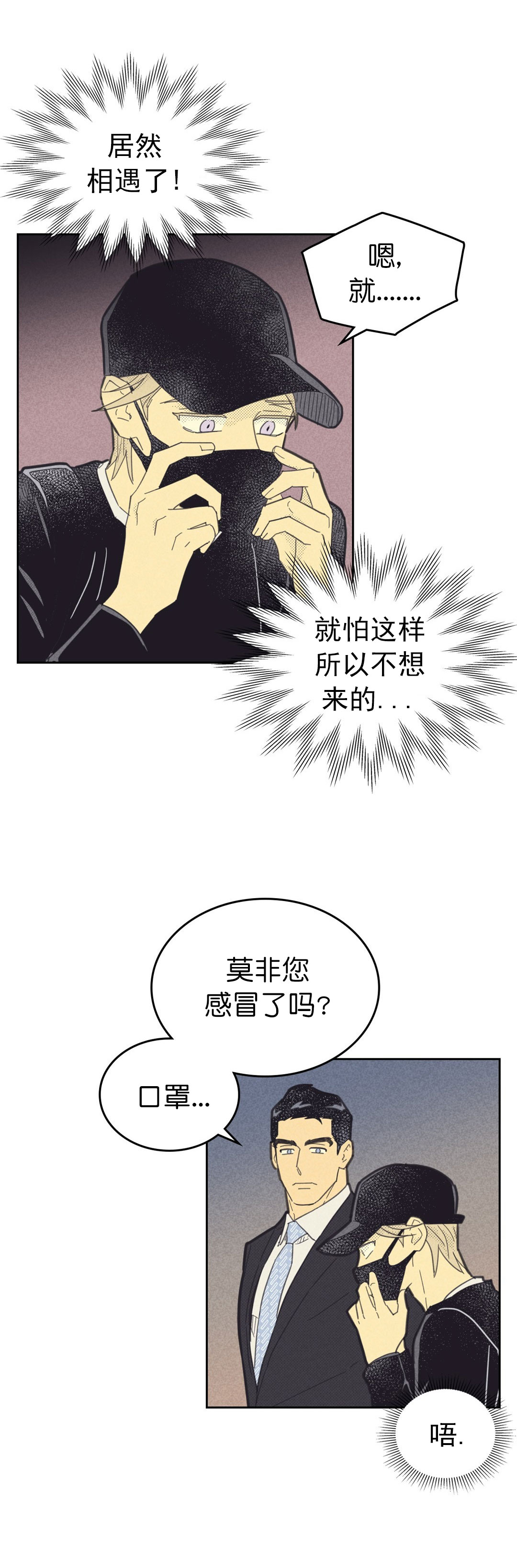 开或关（I+II季）漫画,第85话2图