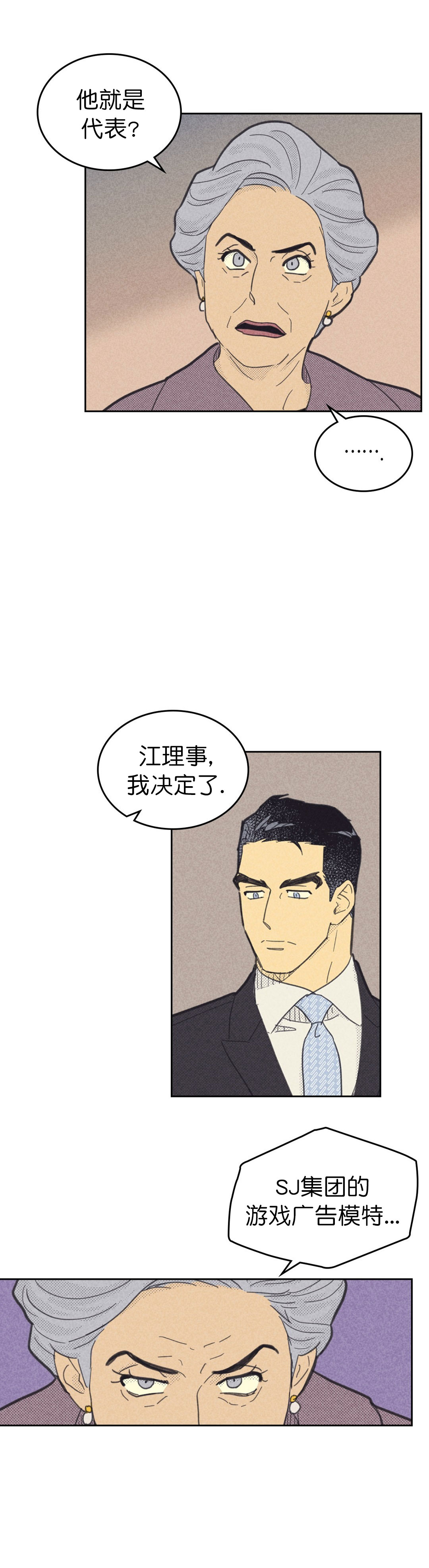 开或关（I+II季）漫画,第86话5图