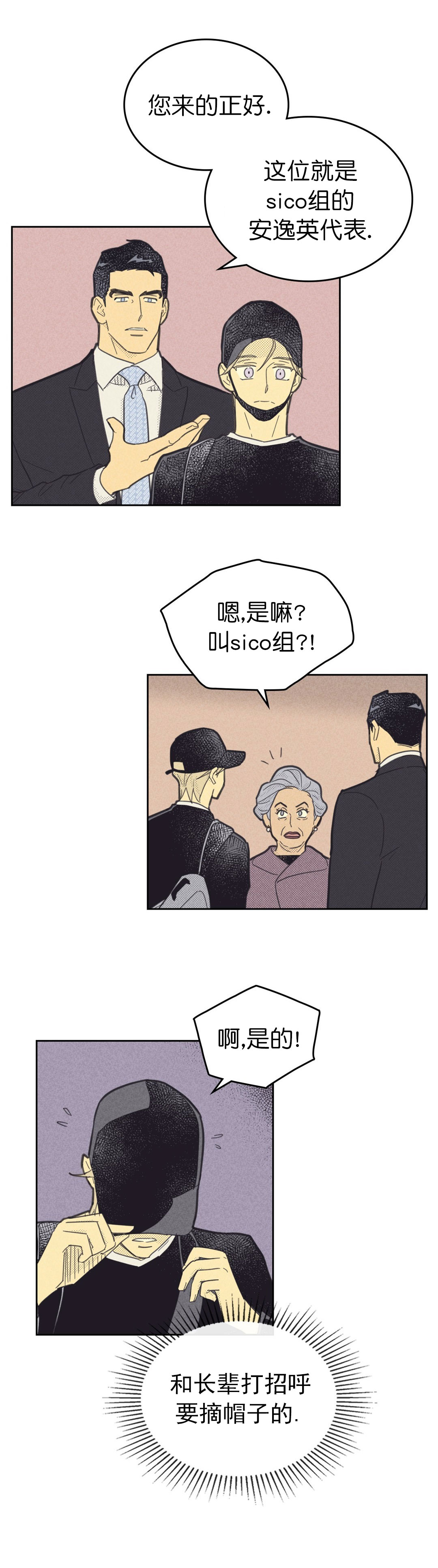 开或关（I+II季）漫画,第86话3图