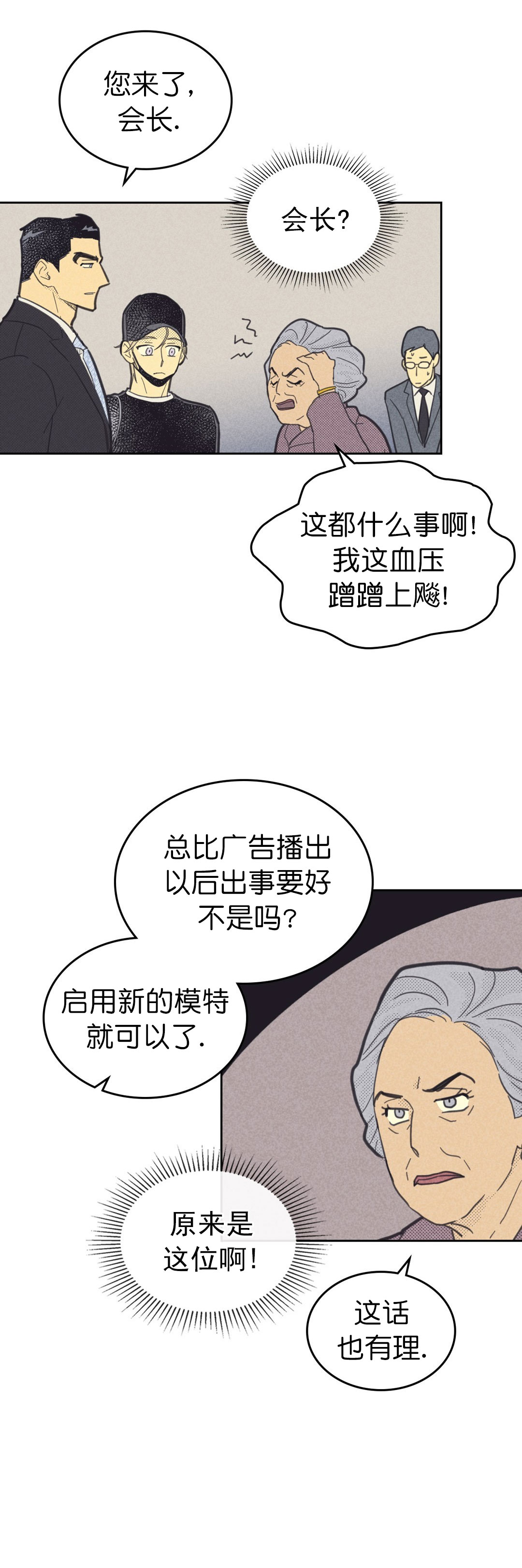 开或关（I+II季）漫画,第86话2图