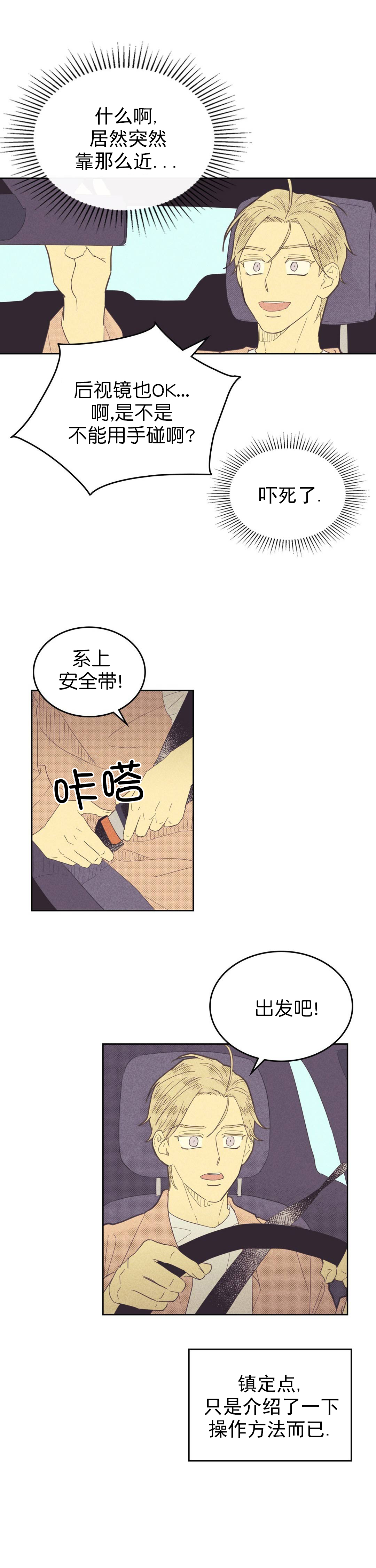 开或关（I+II季）漫画,第71话2图