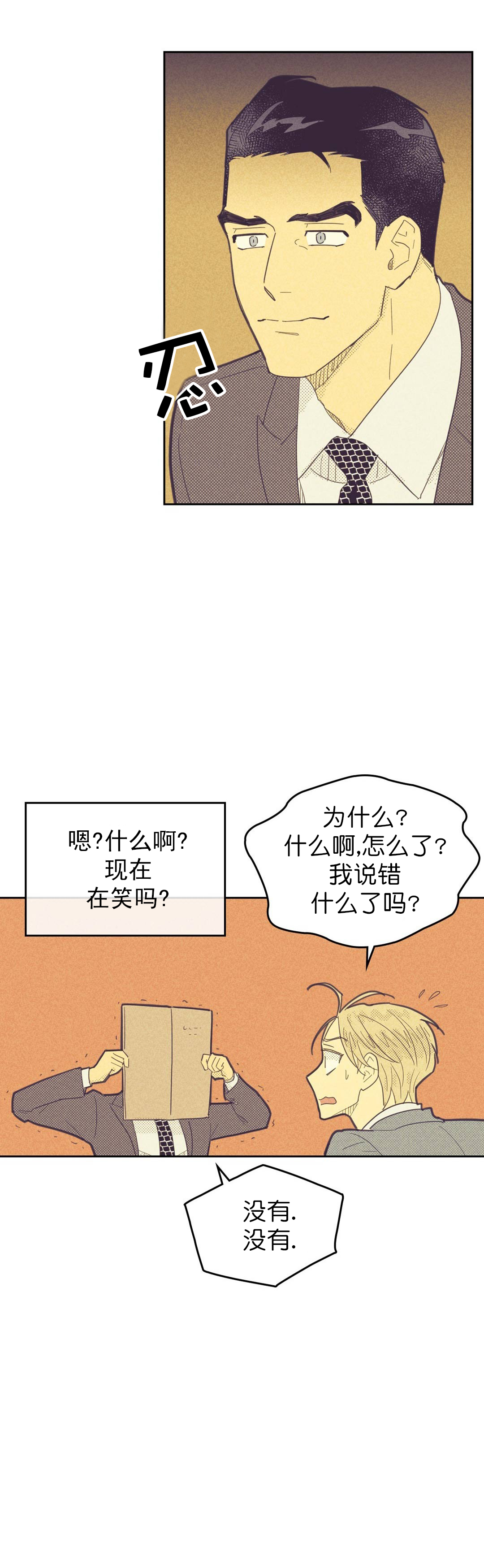 开或关（I+II季）漫画,第65话5图