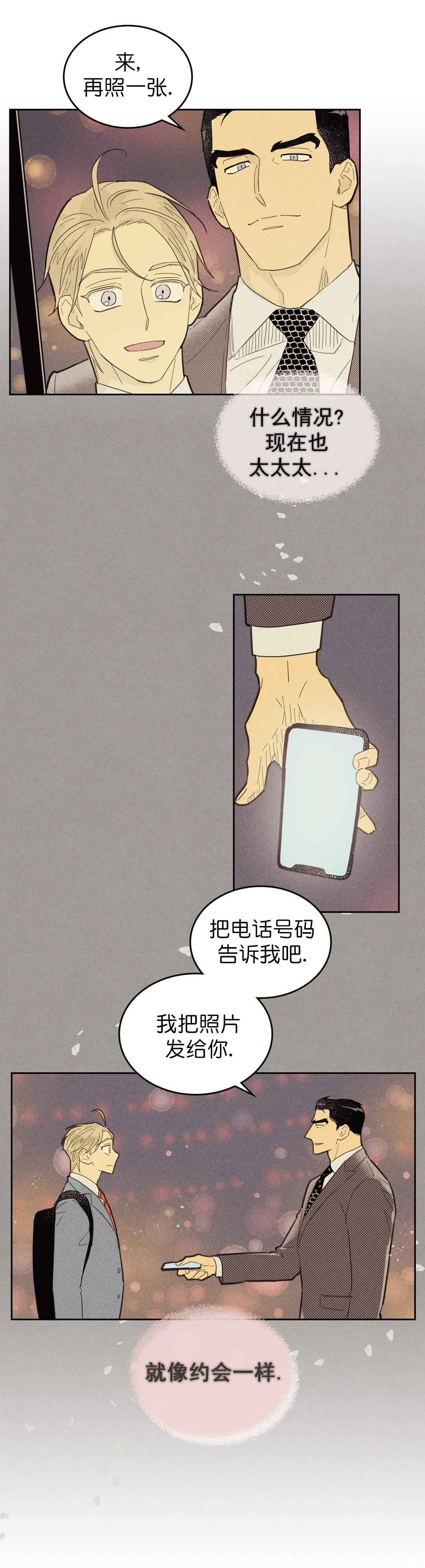 开或关（I+II季）漫画,第68话4图